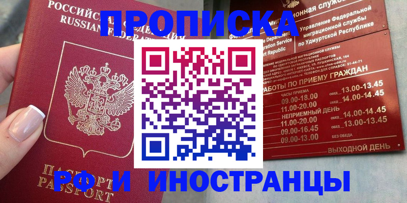 прописка регистрация в Свирске