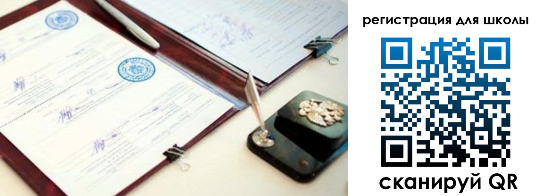 регистрация для школы в Свирске