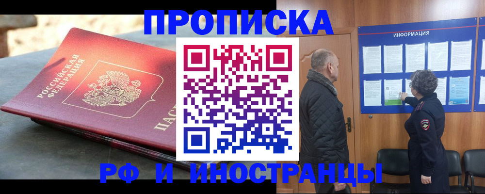 временная регистрация собственник в Свирске