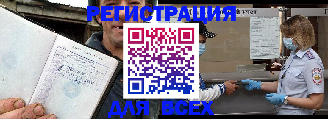 купить прописку в Свирске