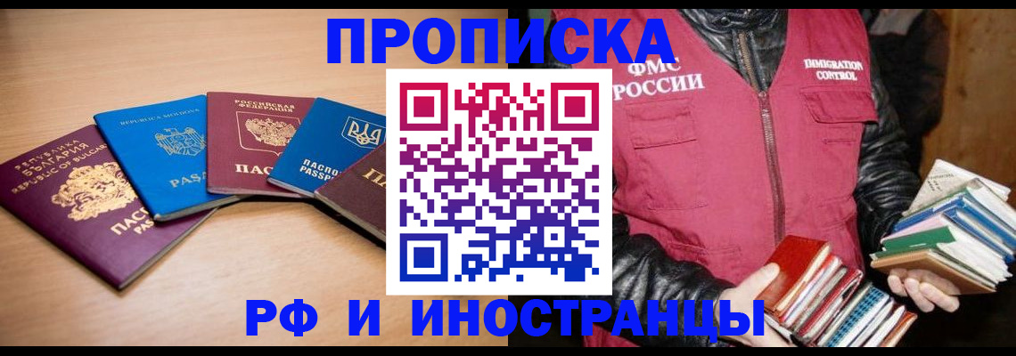 купить прописку в Свирске