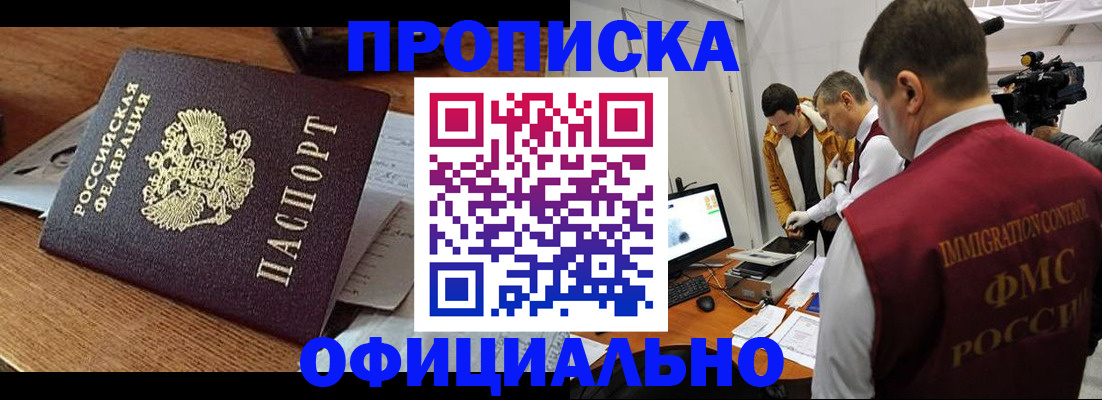 прописка иностранных граждан в Свирске